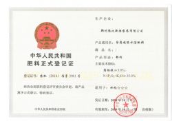 腐植酸水溶肥料粉劑登記證 腐植酸水溶肥料粉劑登記證